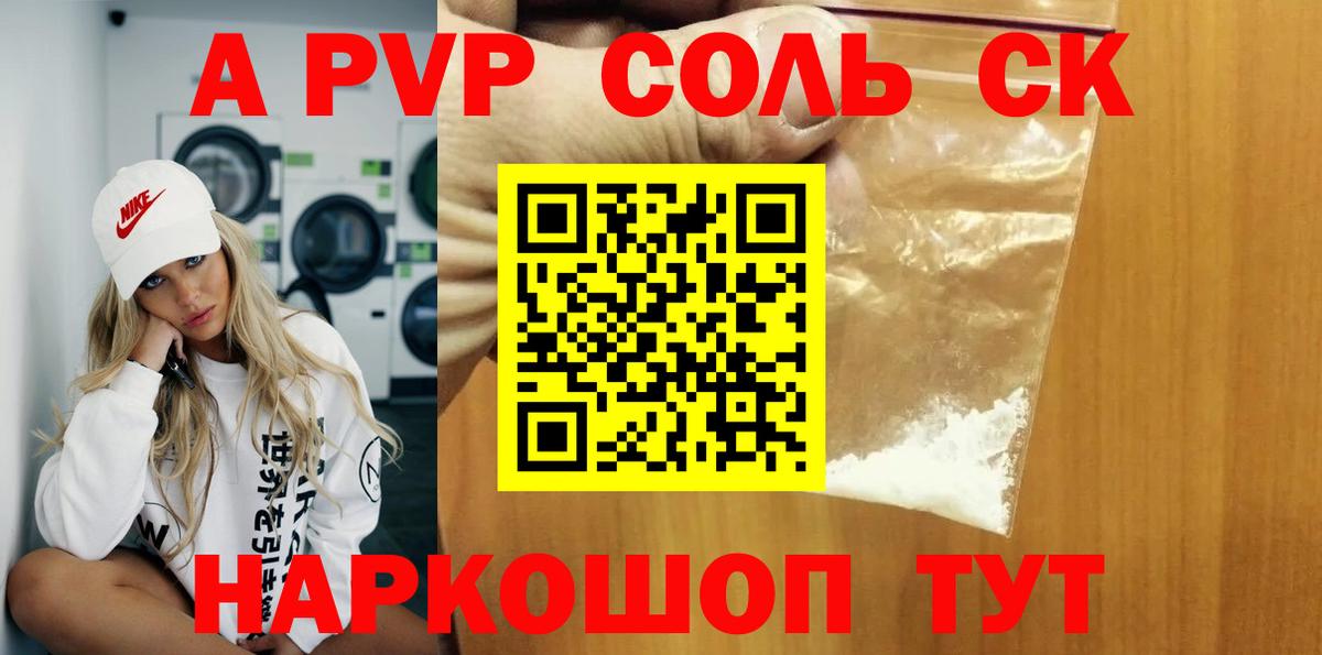 APVP Соль  Alpha PVP Соль  Кунгур  Alfa_PVP VHQ  Вход с VPN 