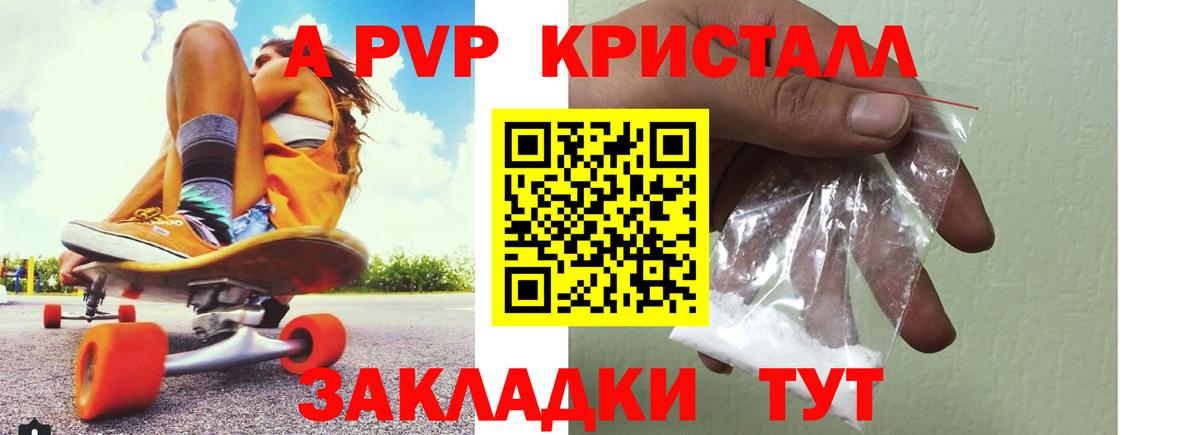 А ПВП Crystall Кунгур