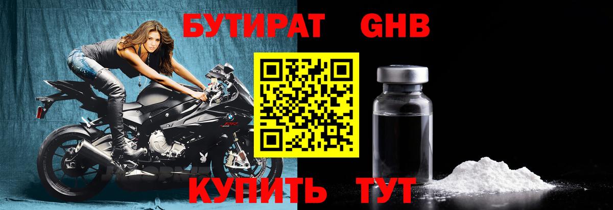 БУТИРАТ жидкий экстази Кунгур