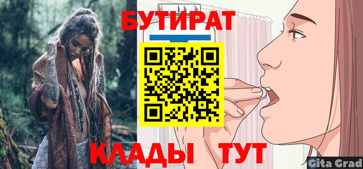БУТИРАТ 1.4BDO  Вход с VPN  БУТИРАТ  Кунгур 