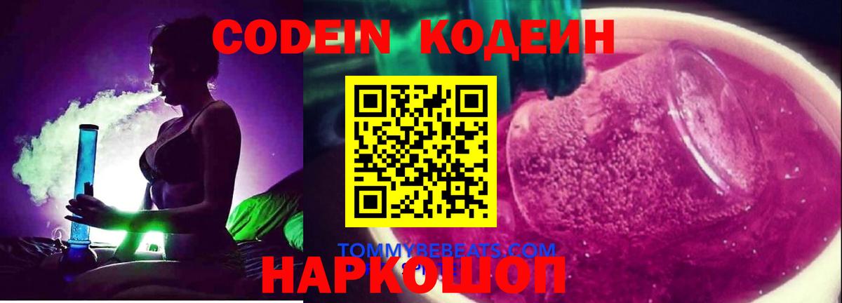 Codein Purple Drank  Codein Purple Drank  Вход с VPN  Кунгур 