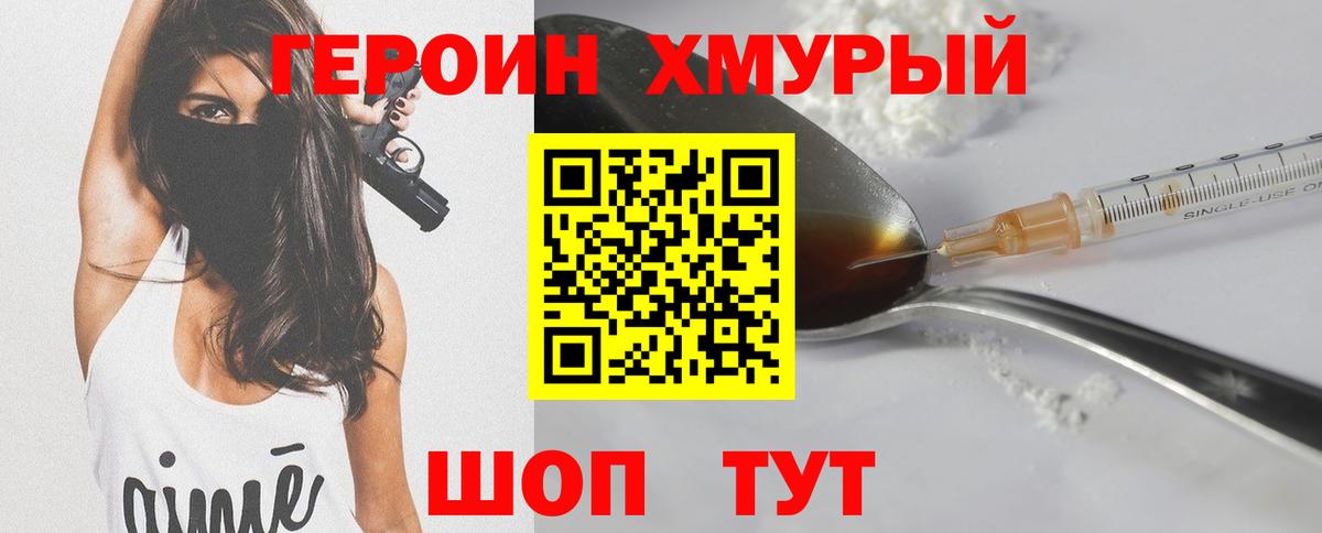 Героин  Вход с VPN  Кунгур  ГЕРОИН гречка 