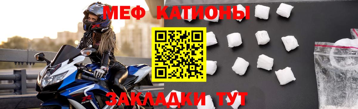 Меф мяу мяу кристаллы Кунгур