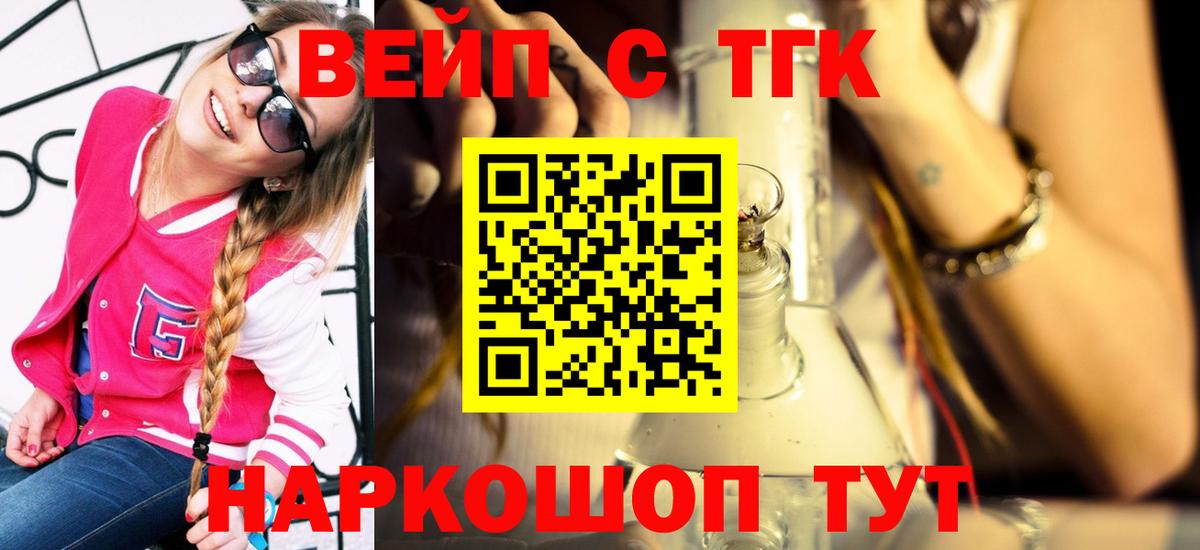 ТГК жижа  где купить   Кунгур  Вход с VPN 