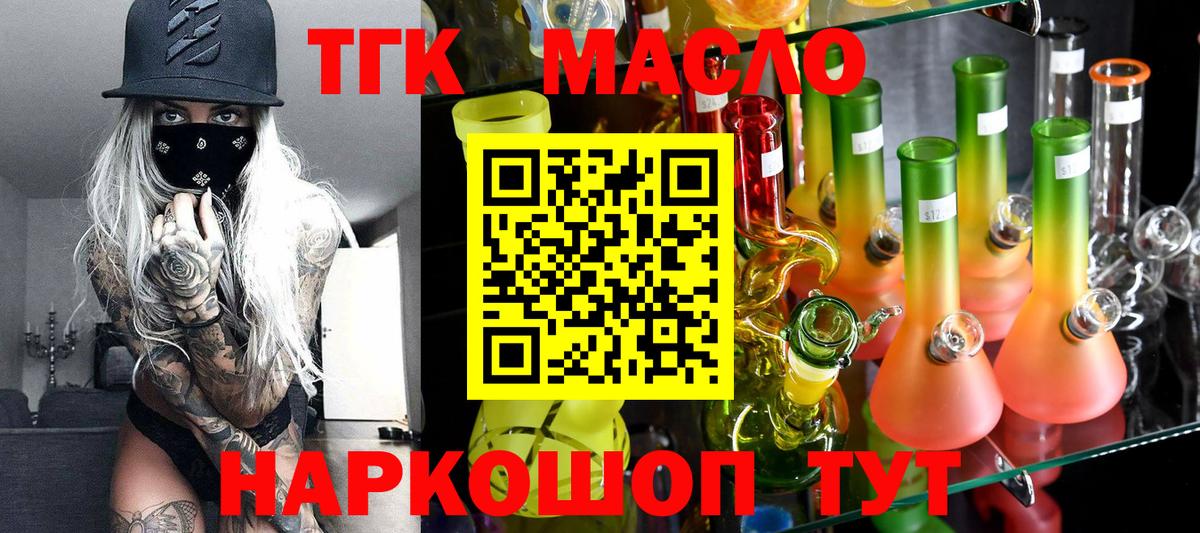 ТГК гашишное масло Кунгур